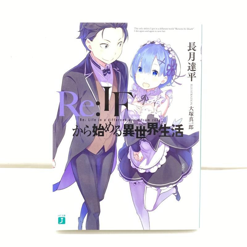 開封 文庫本のみ Re IFから始める異世界生活 Blu-ray＆DVD Re ゼロから始める異世界生活 全巻 特典 95