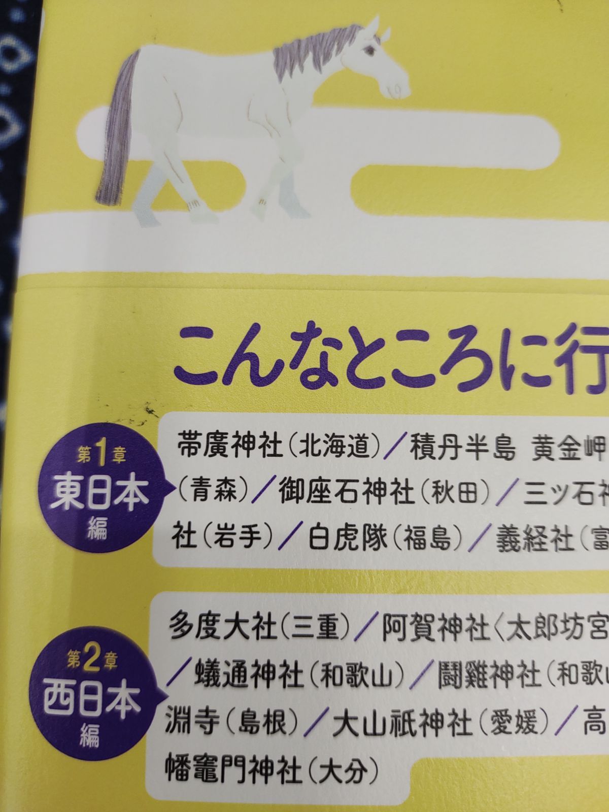 100年先も大切にしたい日本の伝えばなし/桜井識子/KADOKAWA E-610