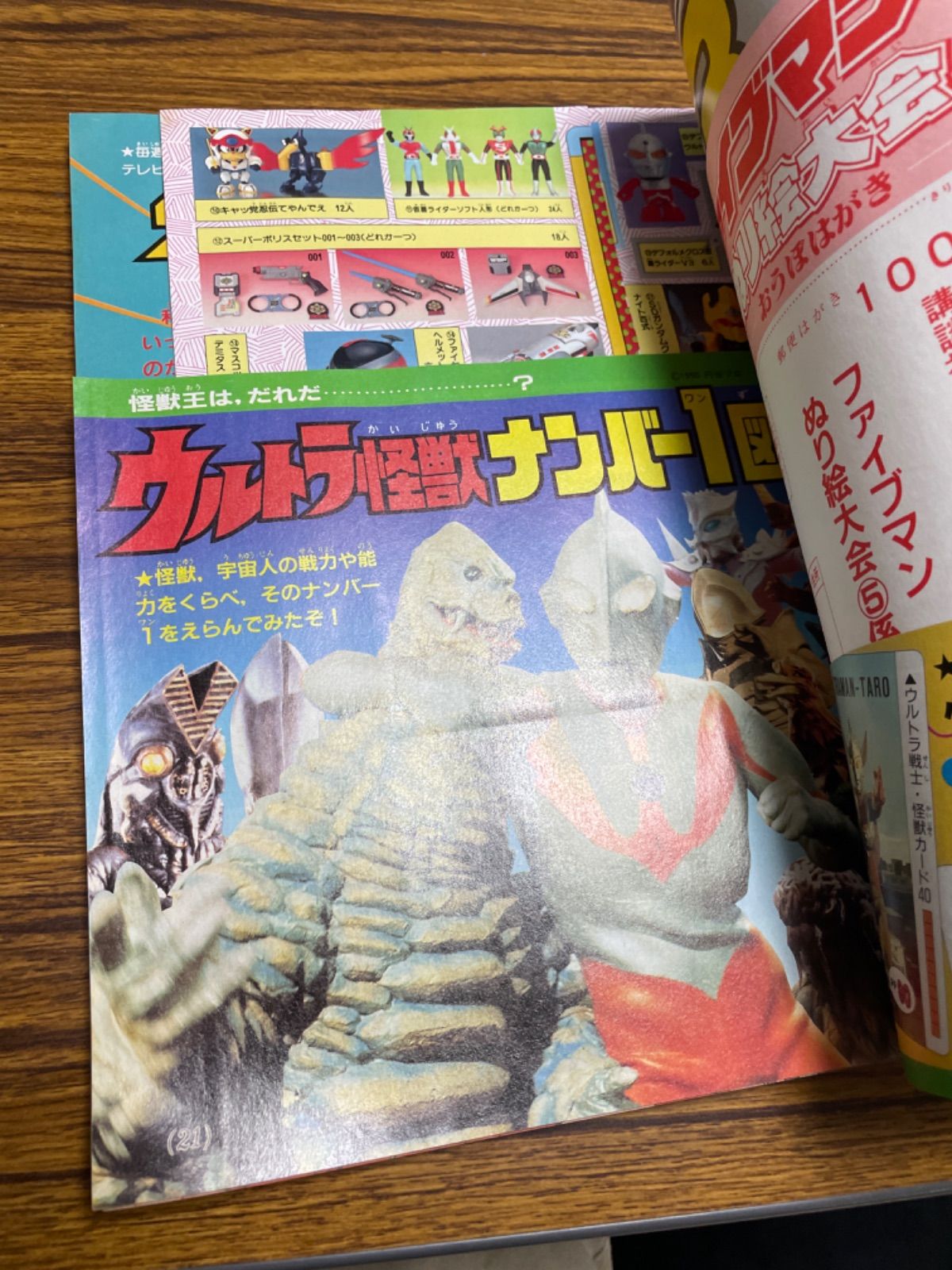 テレビマガジン 1990年5月号 SDガンダム カードダス20完全大特集