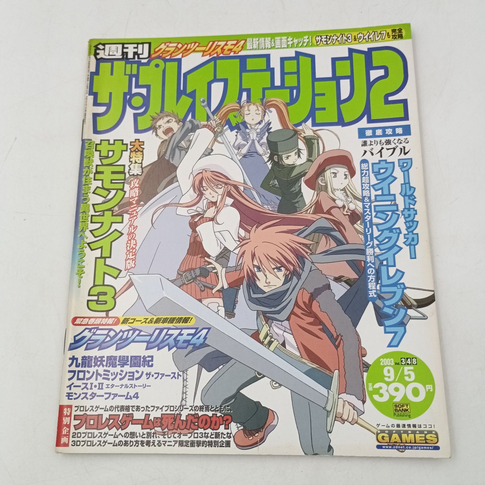 K-0936】週刊ザ・プレイステーション2 vol.348 2003年9月5日