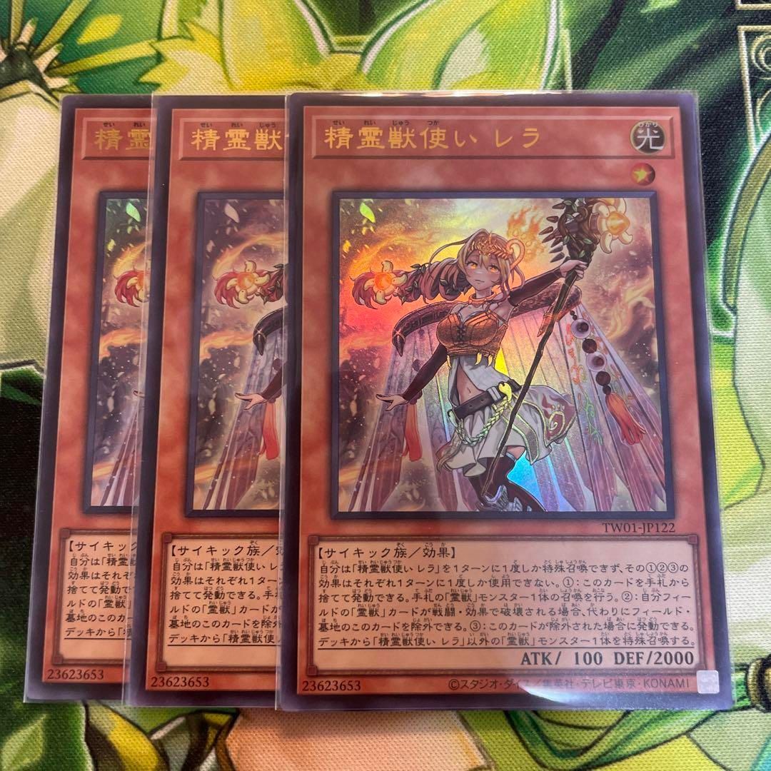 遊戯王カード 精霊獣使い レラ TW01-JP122 3枚連拍 Amazon.co.jp: 遊戯王カード 精霊獣使い レラ(ウルトラレア