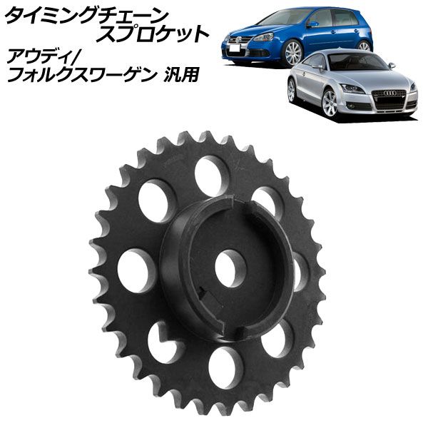 タイミングチェーンスプロケット アウディ フォルクスワーゲン 汎用 TT ゴルフ など AP-4T4478