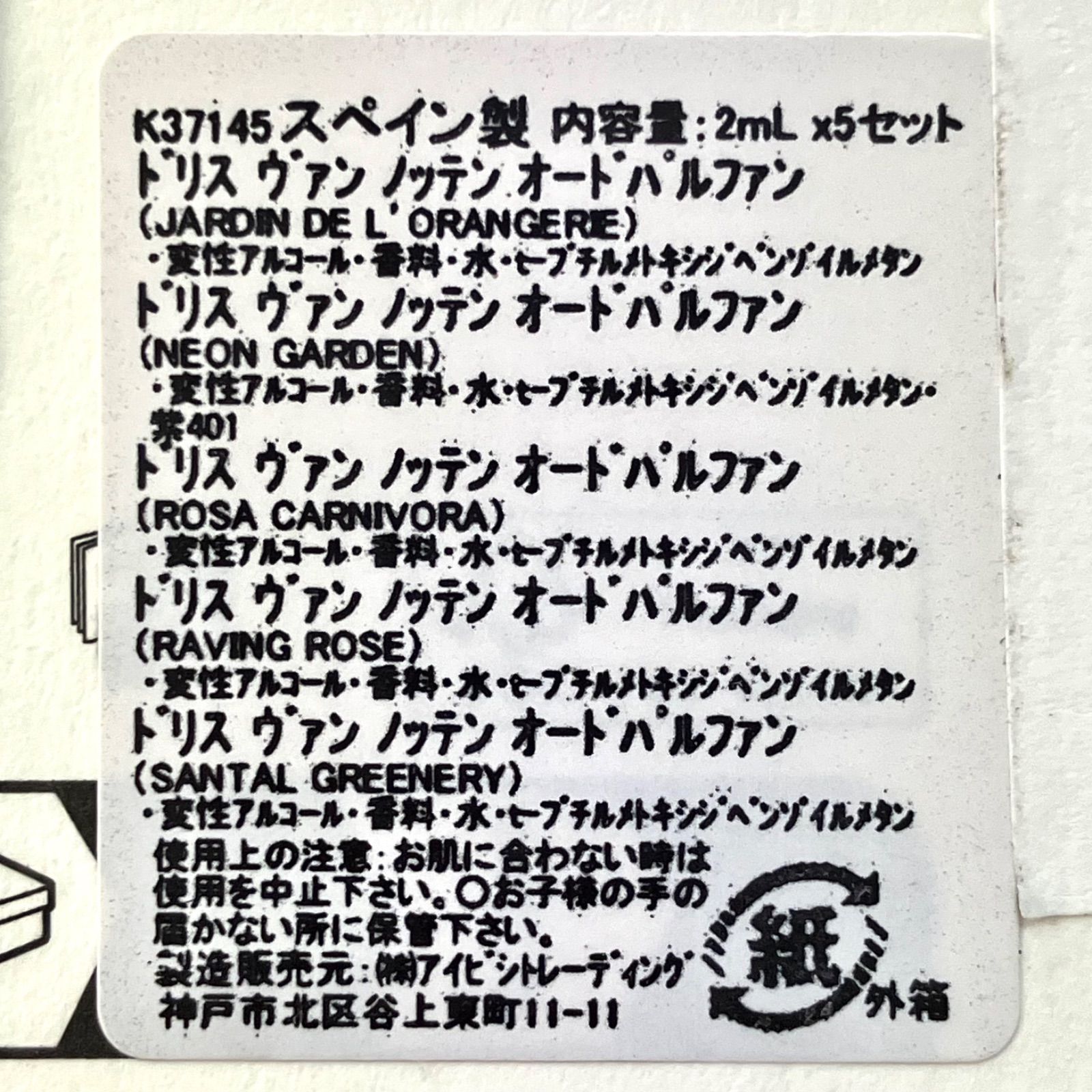 【未使用品】ドリスヴァンノッテン　ディスカバリーセット ドリスヴァンノッテンが描く香りの世界。ディスカバリーセットを