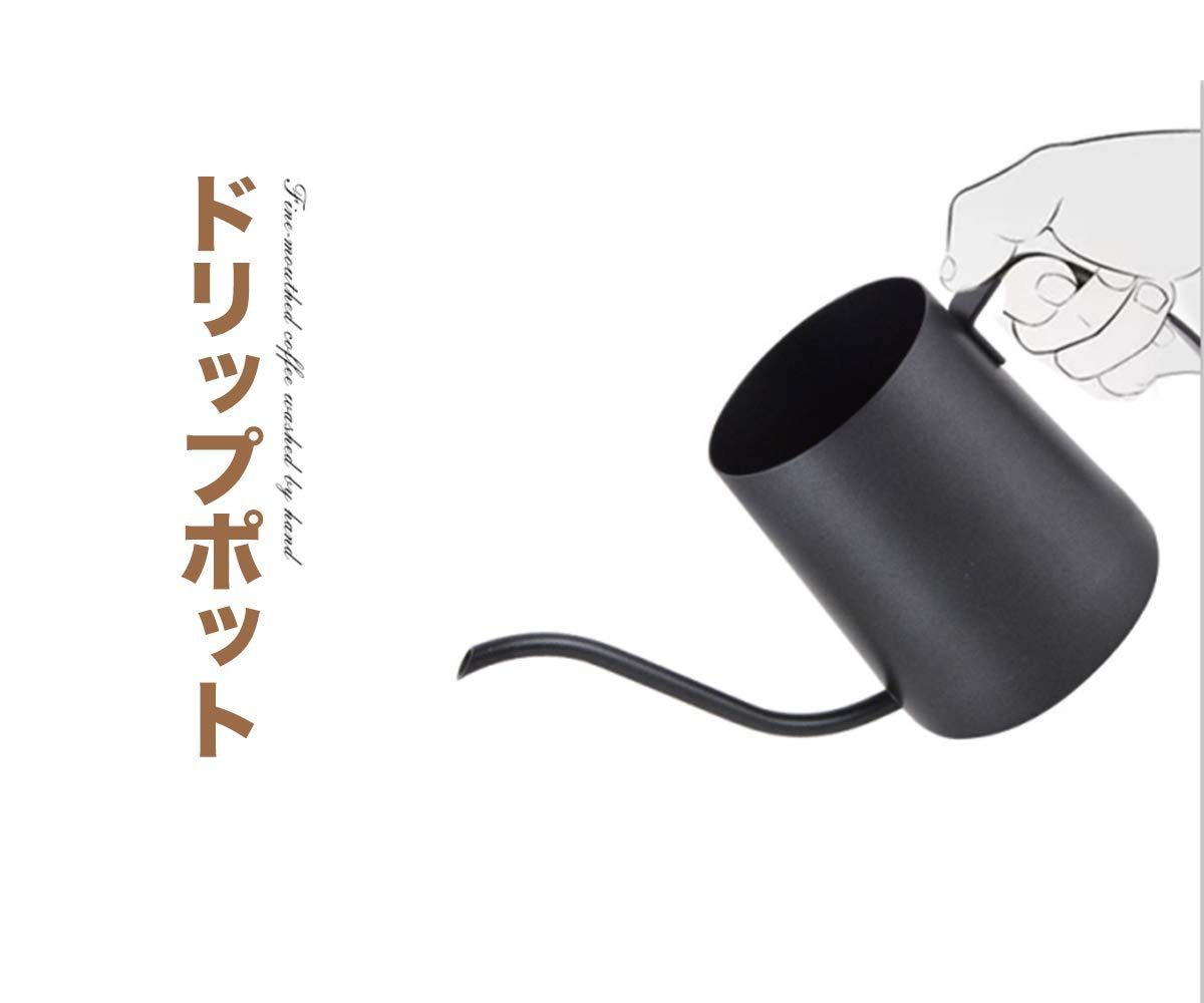 【今売れています】コーヒーケトル ドリップポット コーヒーポット ドリップ用 MONOJOY 細口 ハンドパンチポット【350ML】