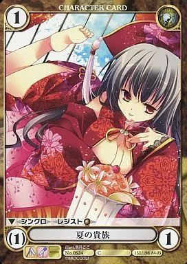 中古】アクエリアンエイジオルタナティブ No.0524[C]：夏の貴族