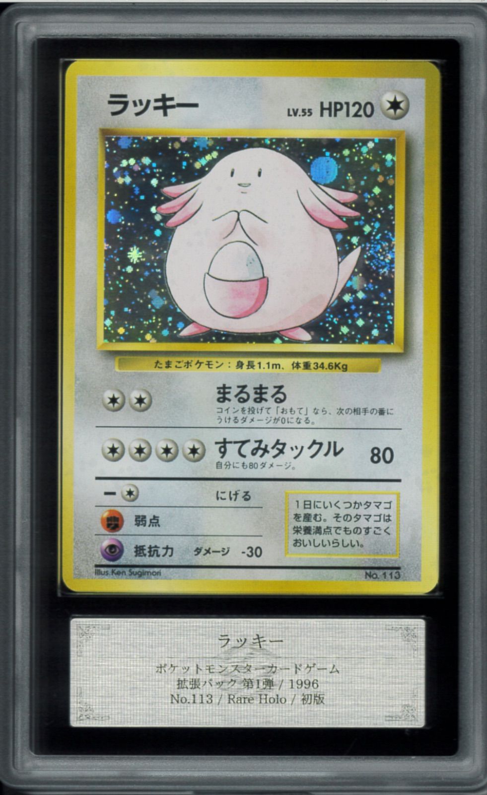 ラッキー　旧裏　初版　マークなし 旧裏 ポケモンカード ラッキー 初版 マークなし 旧 ポケモンカード