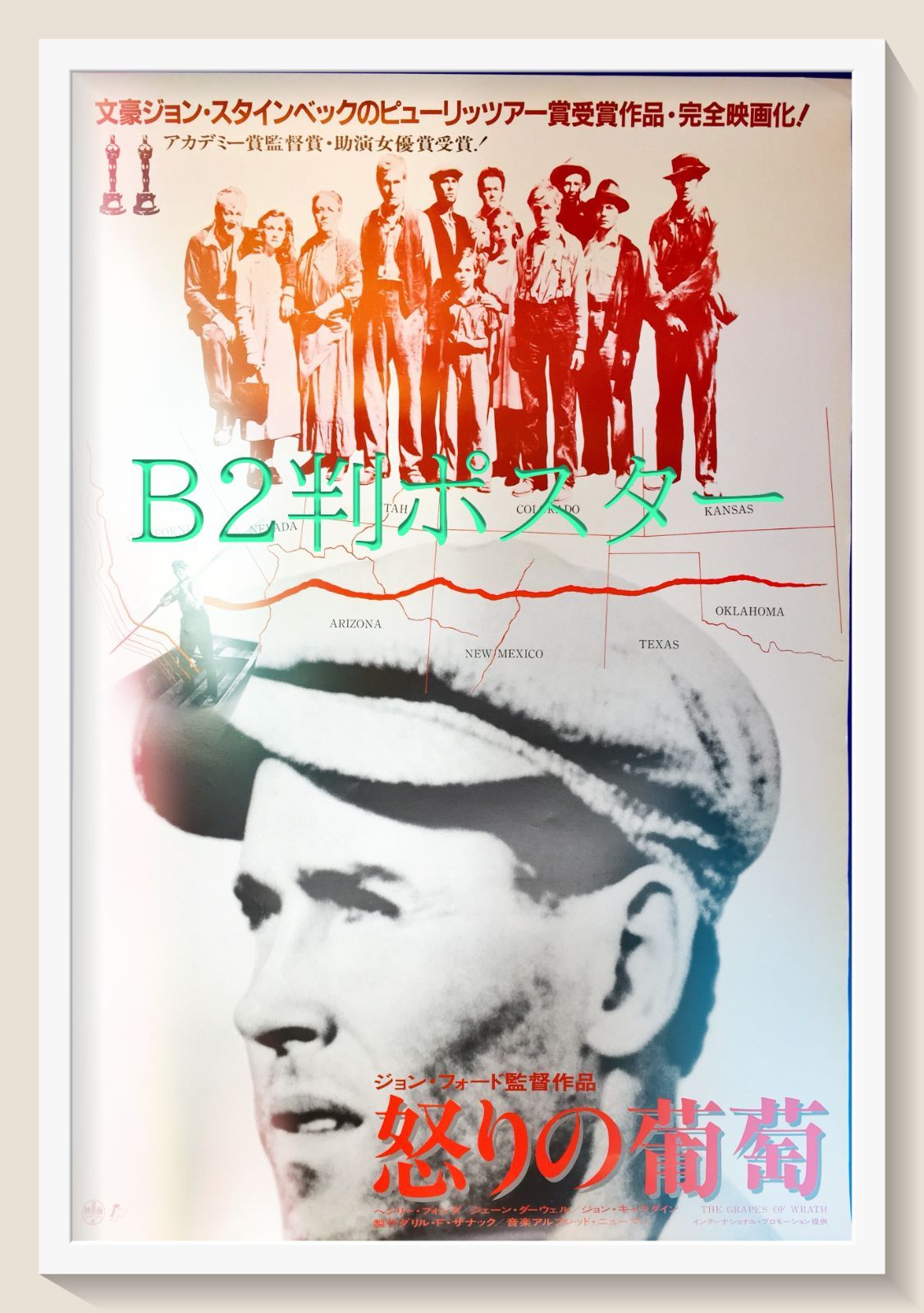 【希少】名画B2ポスター『怒りの葡萄』 ジョン・フォード監督 アカデミー賞 怒りの葡萄』映画B2判1984年リバイバルオリジナルポスター
