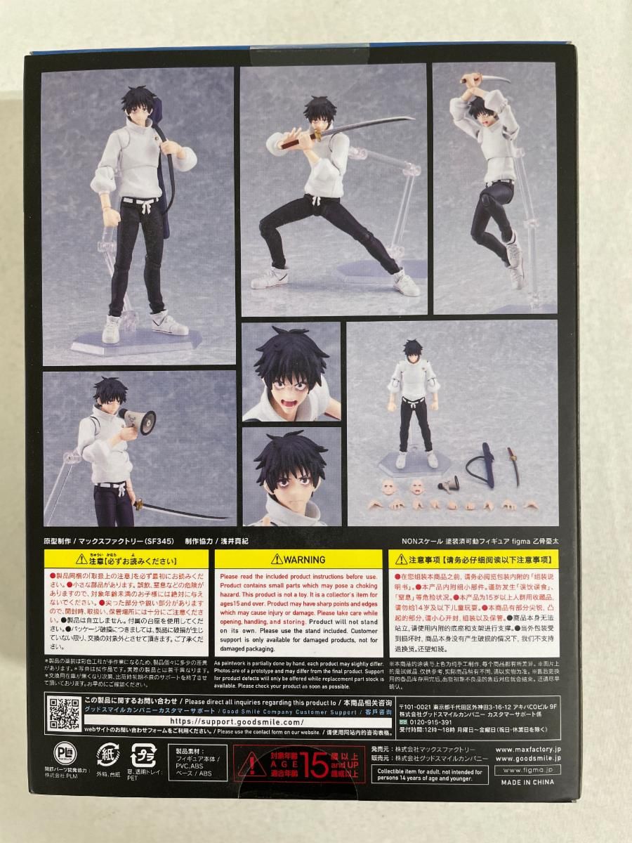 未開封】figma 607 乙骨憂太 劇場版 呪術廻戦 0 GOODSMILE