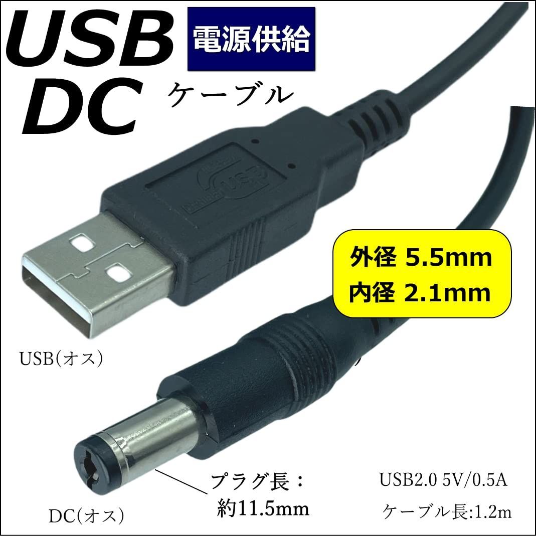 USB DC 3.0mm外径 内径1.1mmプラグ ケーブル長 約1m