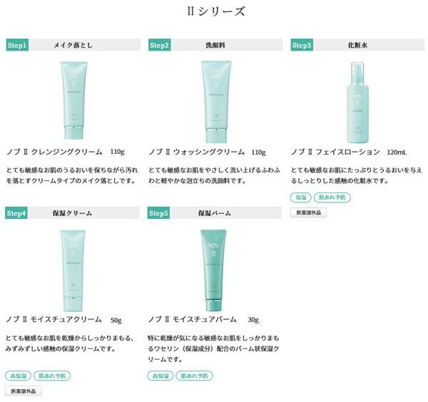 NOV ノブ II スキンケアセット プレゼント付 【公式通販】