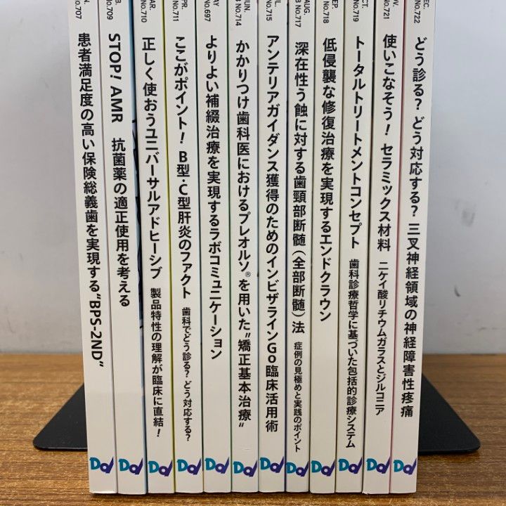 デンタルダイヤモンド　2024年　１月〜12月　セット 株式会社デンタルダイヤモンド社 (@dentaldiamond) / X