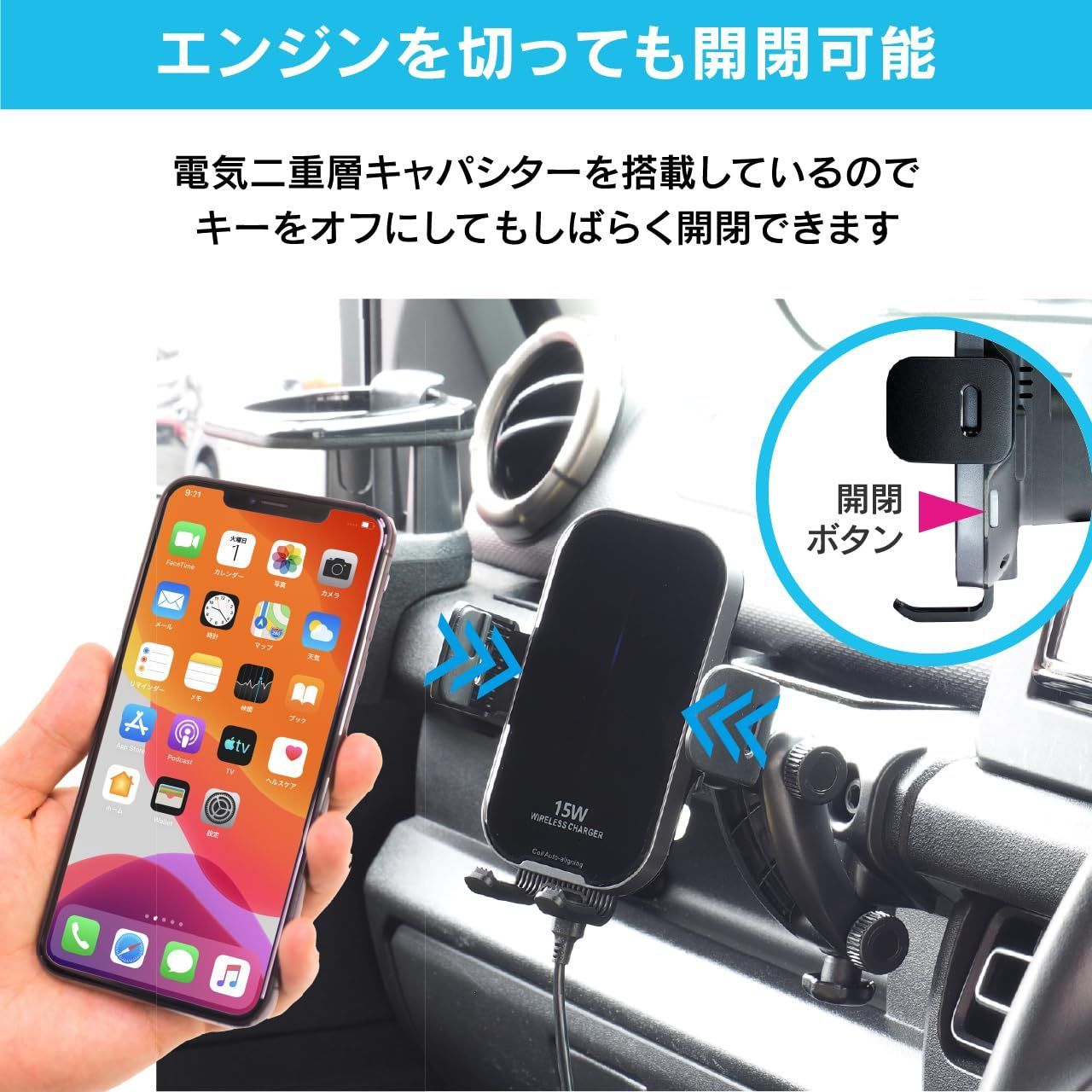 自動開閉ワイヤレス充電付きスマホホルダーセット品