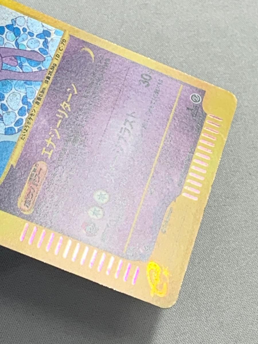 エーフィ ☆ ポケモンカードe 046/092 状態難 ポケモンカード ポケカ