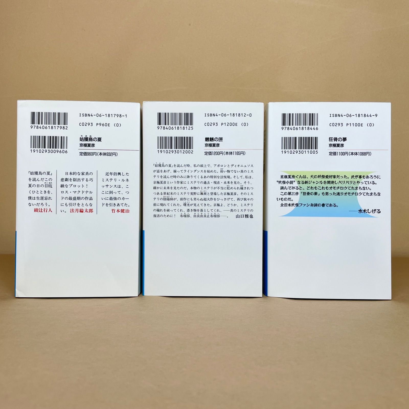 講談社ノベルス