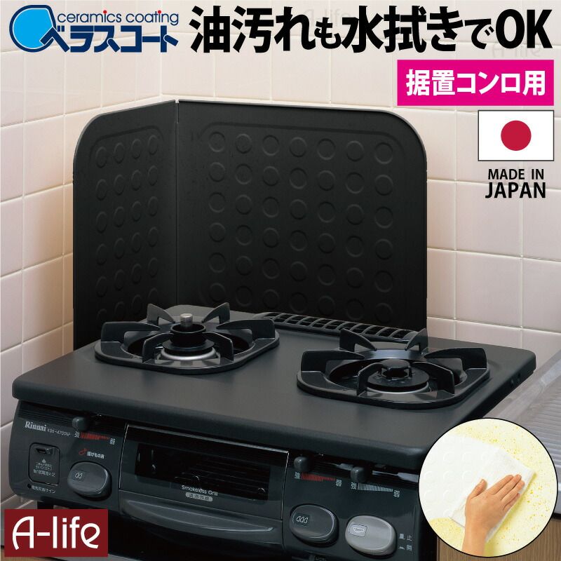 ベラスコート レンジガード L型 ブラック お手入れ簡単 キッチン 