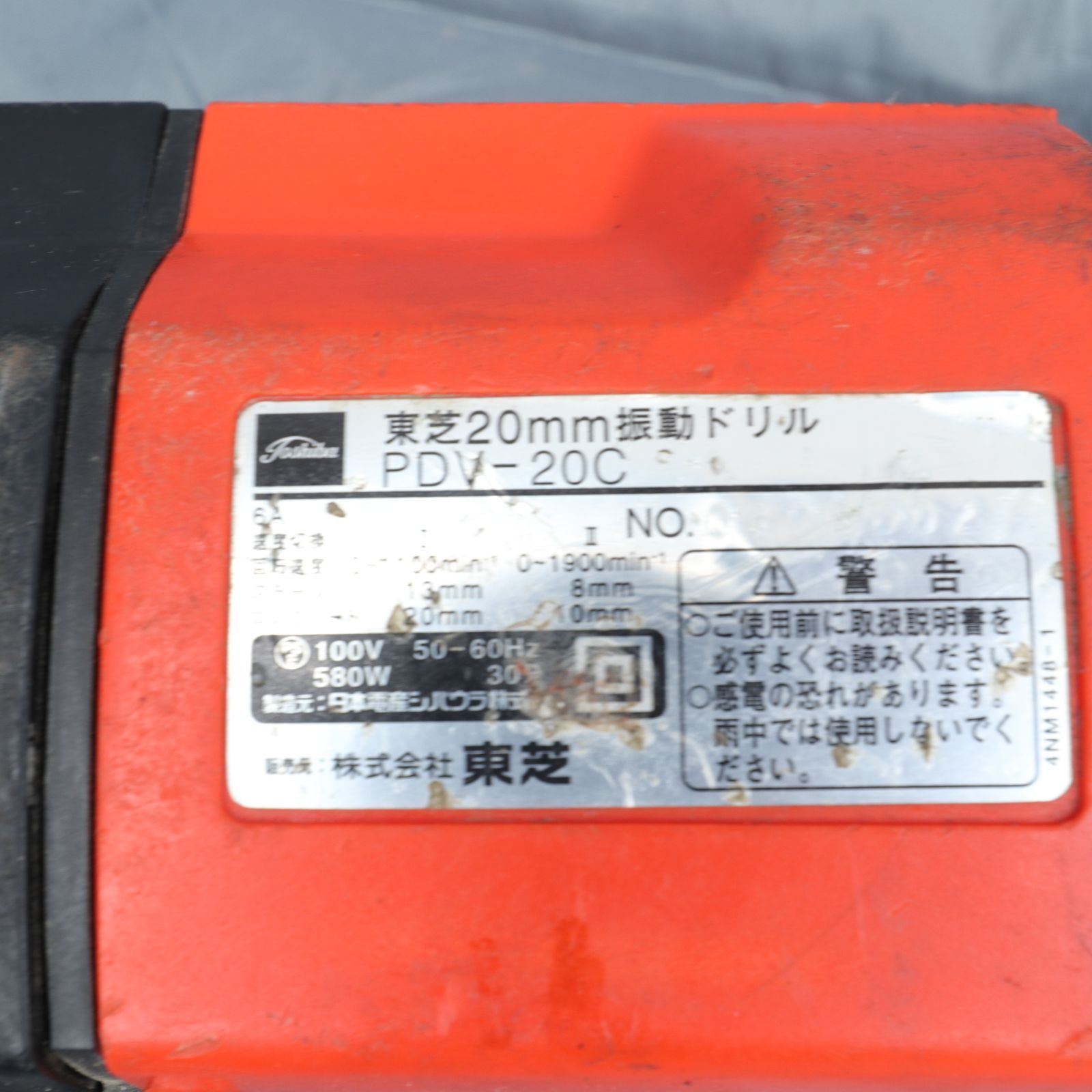 中古・動作確認済】TOSHIBA/東芝 東芝20mm振動ドリル PDV-20C - メルカリ