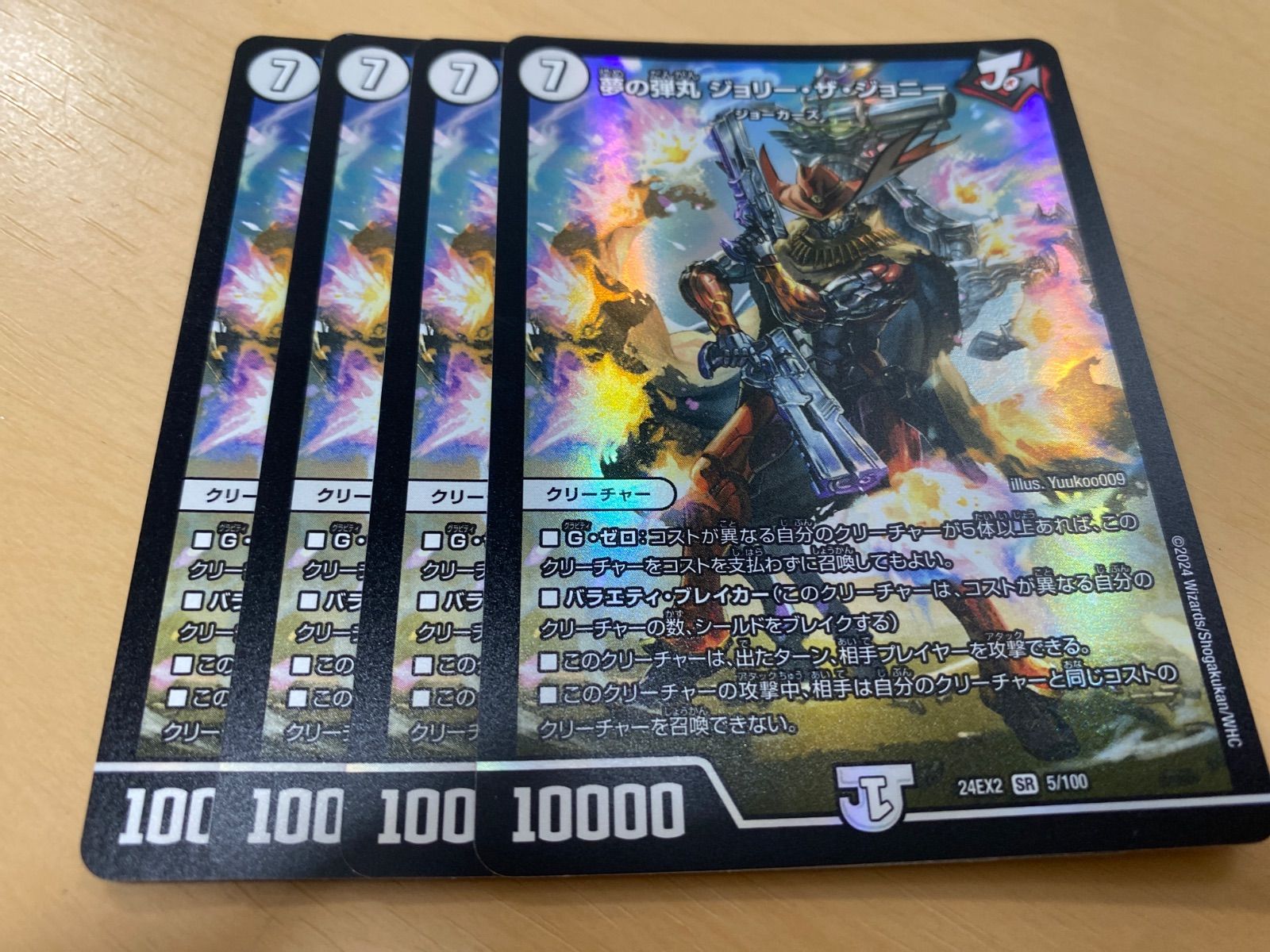 【メルカリ便】夢の弾丸ジョリーザジョニー デュエキングゴールド 金　3枚セット 夢の弾丸 ジョリーザジョニー デュエキング 金 ゴールド