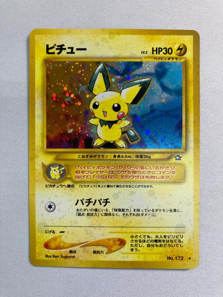 ピチュー HP30 LV.5 No.172 旧裏　修正版　渦巻きあり 旧裏ポケモンカード ピチュー LV.5 HP30 No.172 - メルカリ