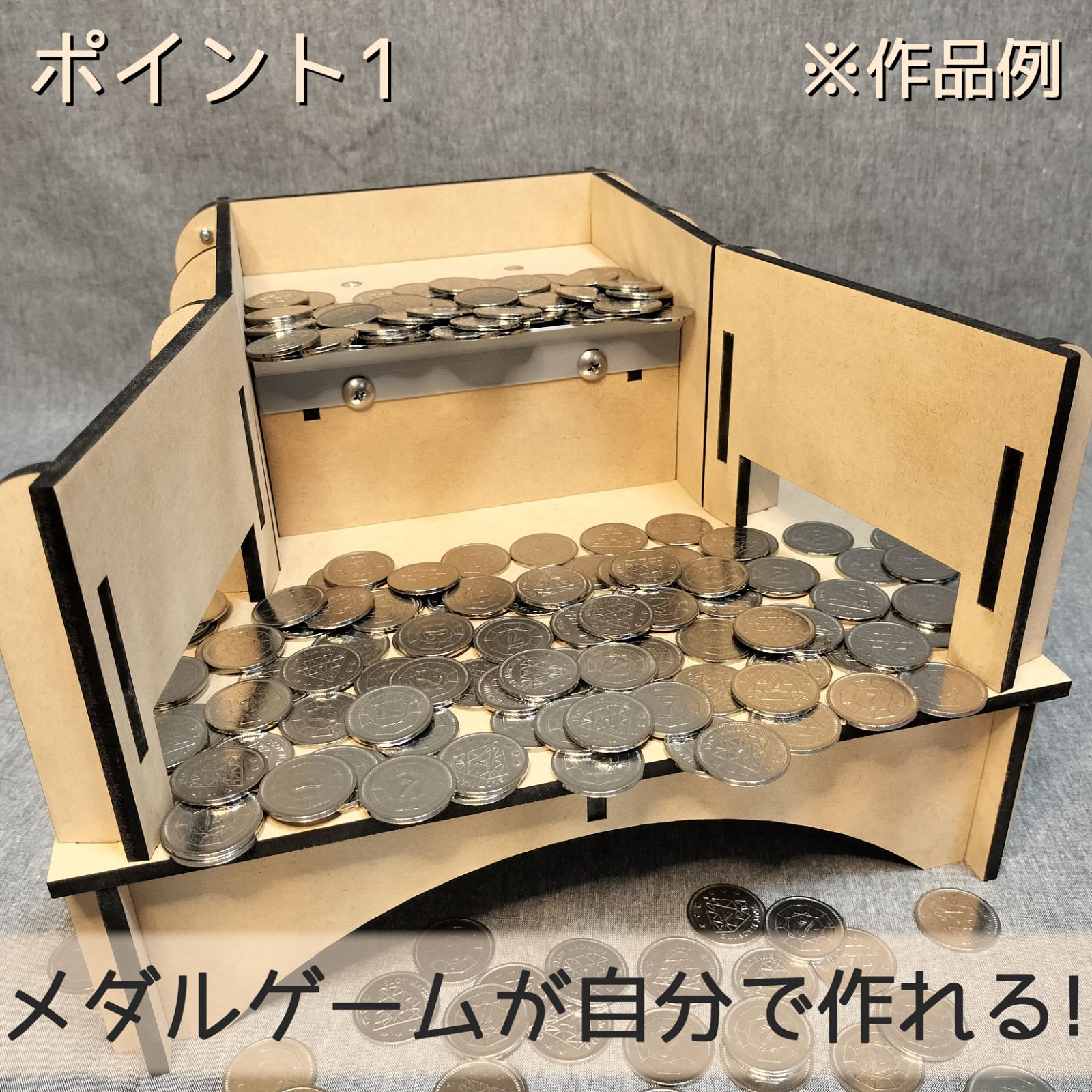 木製メダルゲーム動力機構 - 【木製玩具】マイナークラフト - メルカリ