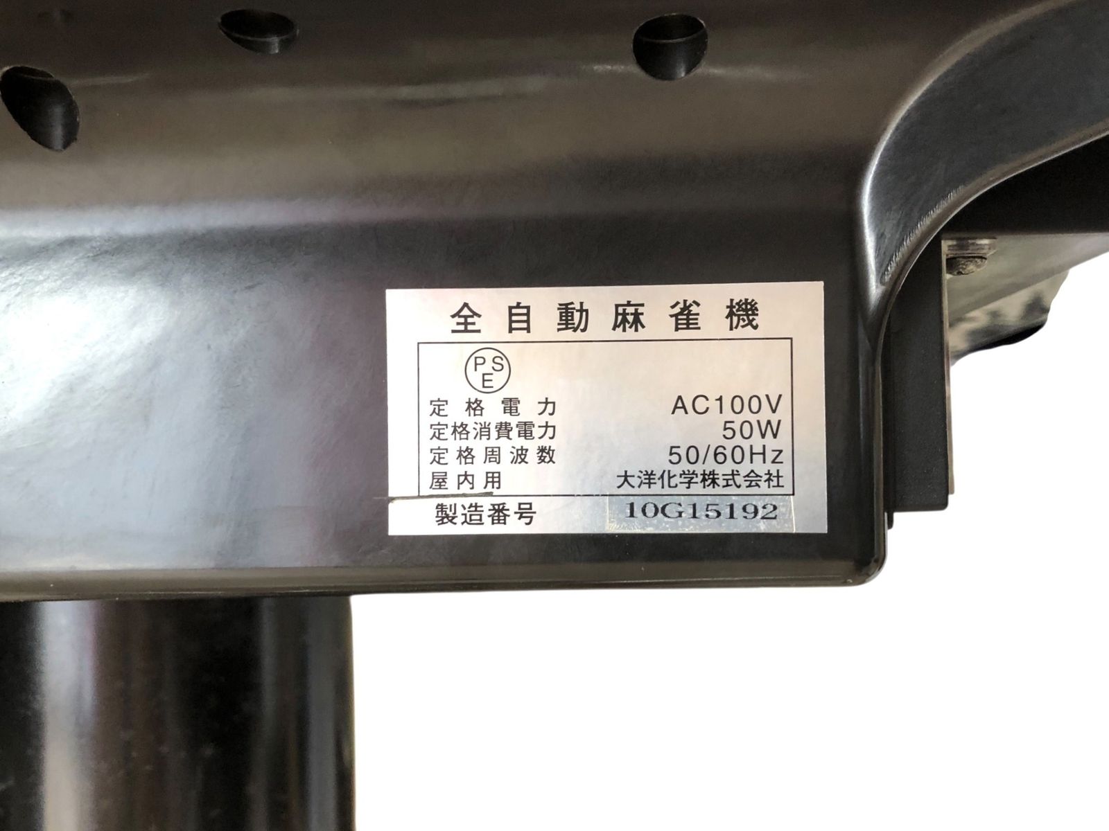 全自動麻雀卓 アモス