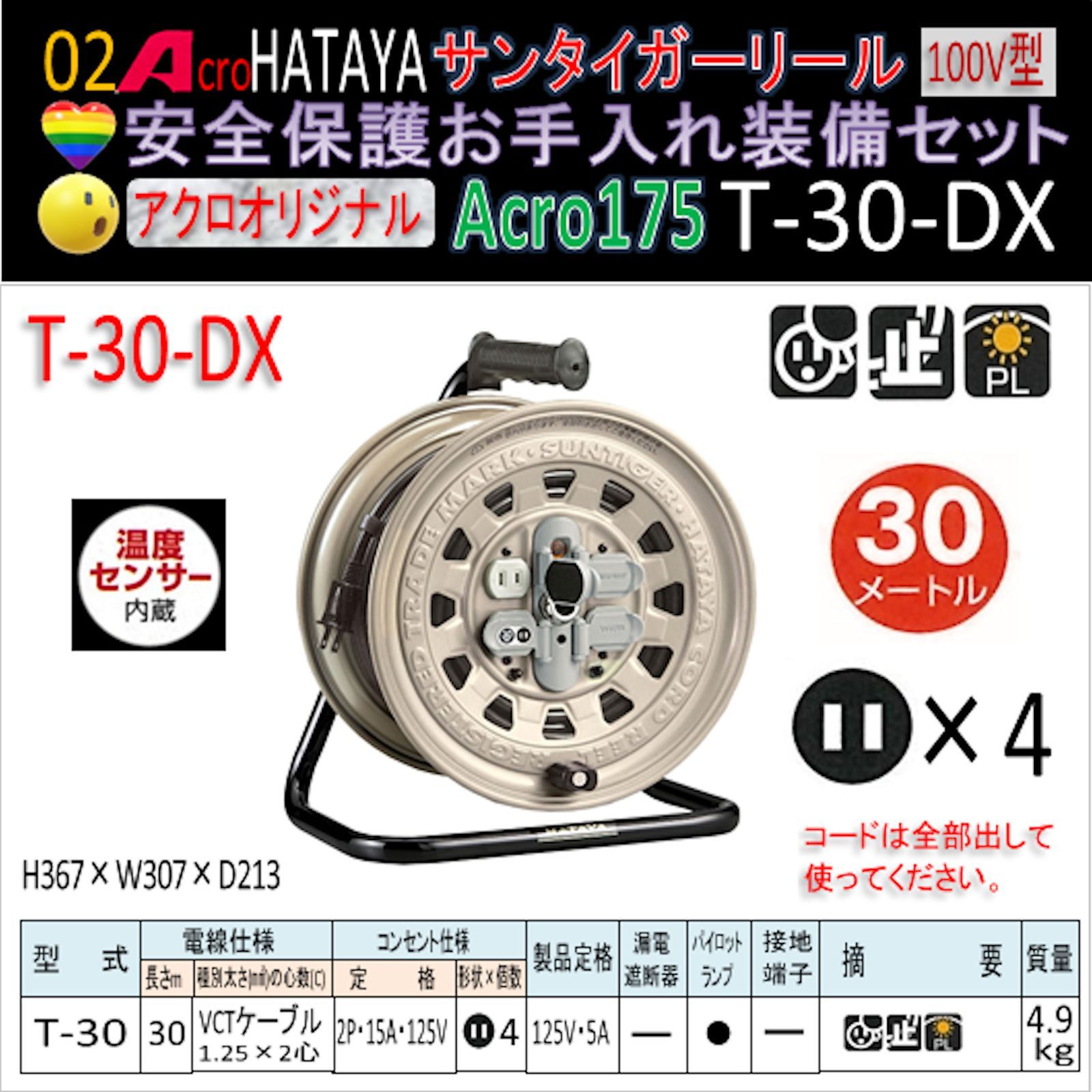 Acro175&HATAYAサンタイガーリールT-30-DX-02-