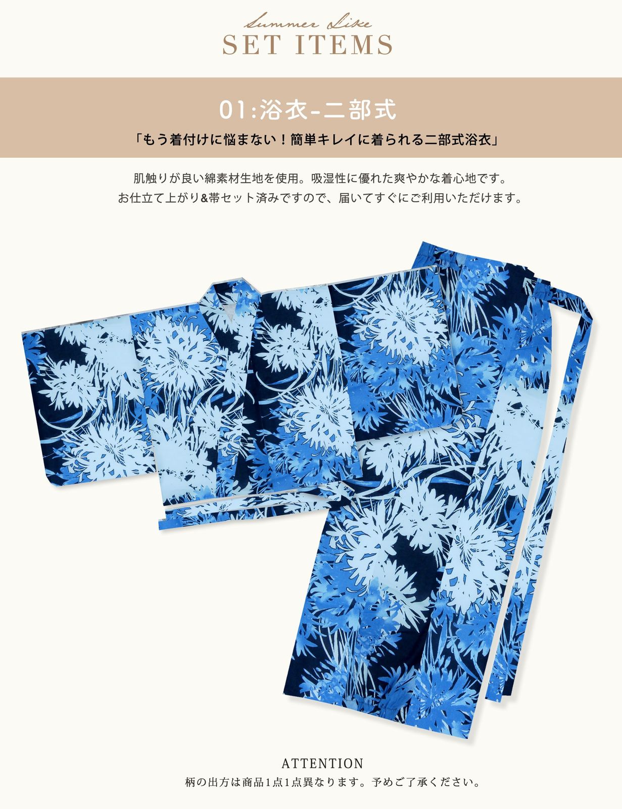 二部式セパレート浴衣セット しわ兵児帯