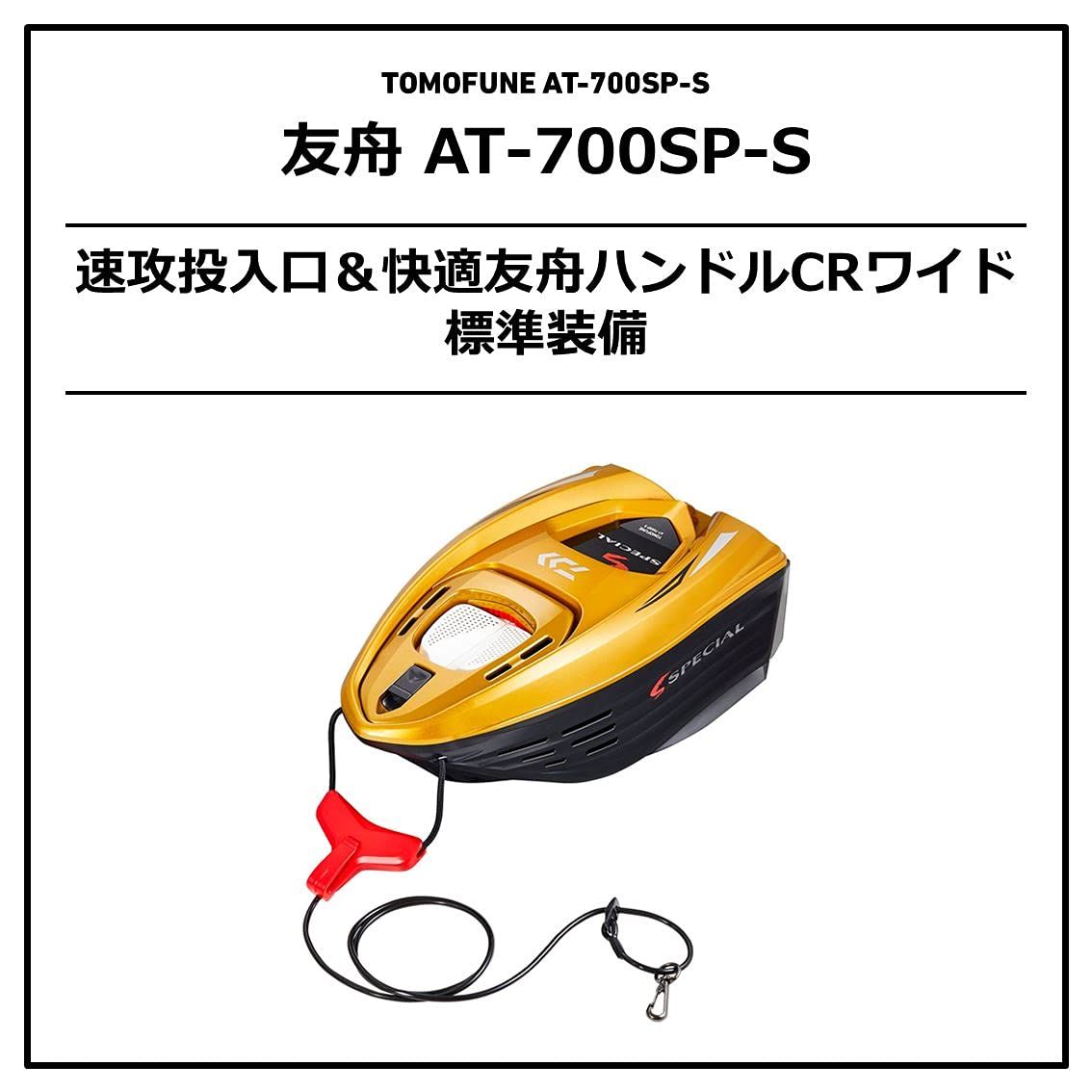 迅速発送】ダイワ(DAIWA) 友舟 AT-700SP-S ゴールド - メルカリ