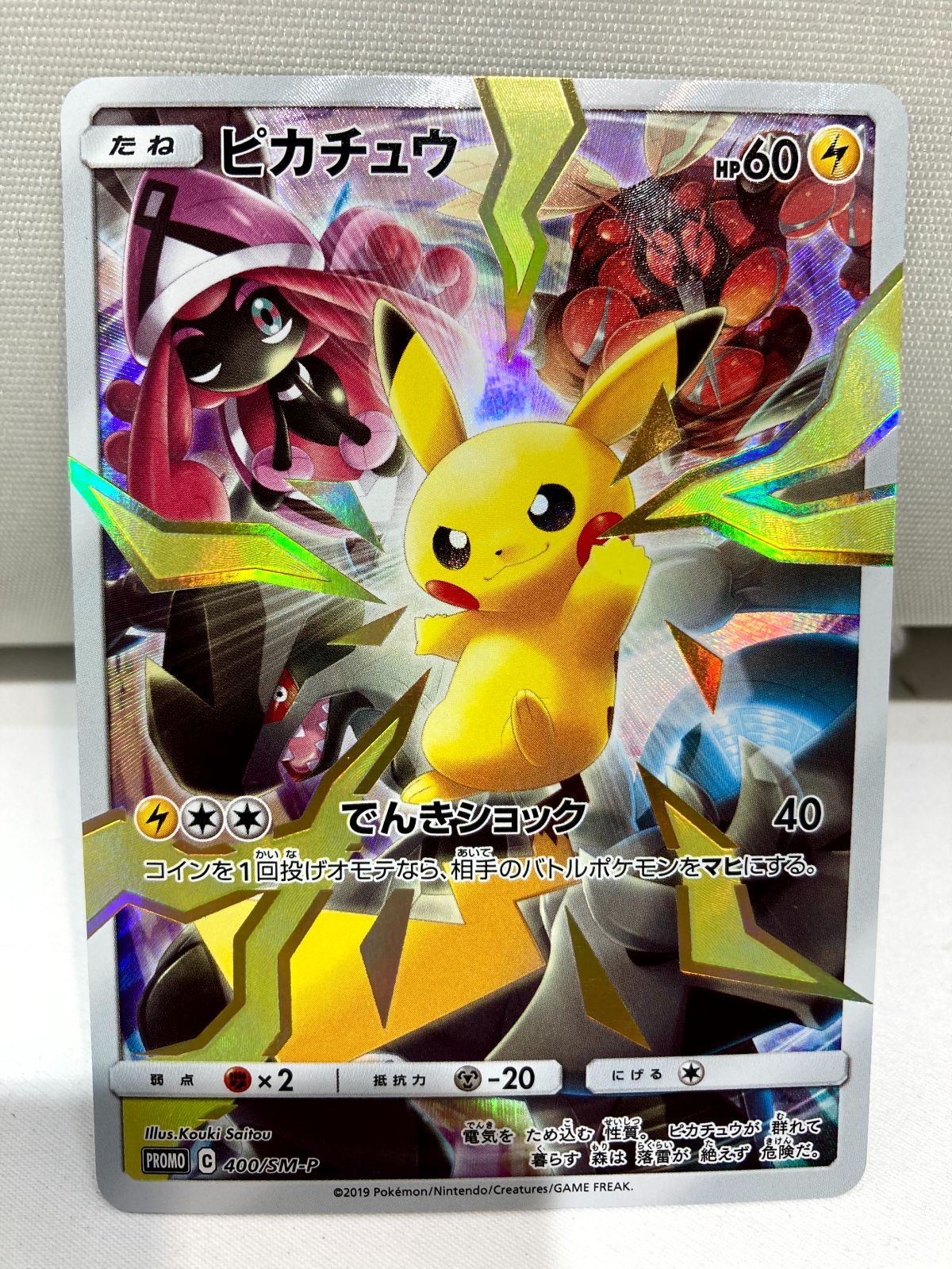 【高松56-0031】ポケモンカード　ピカチュウ　400/SM-P【中古/ゆうパケット】