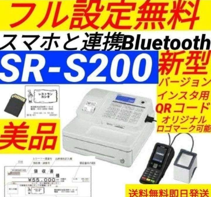 カシオレジスター　SR-S200　最新機種　スマホで設定売上管理　277732 カシオレジスター SR-S200 最新機種 スマホで設定売上管理