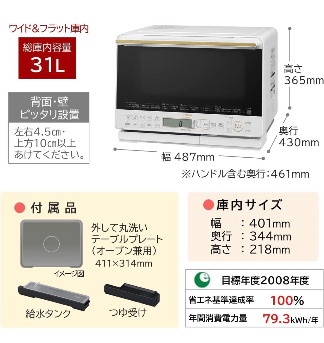 新品/取寄品】日立 ヘルシーシェフ MRO-S8A-W ホワイト スチーム