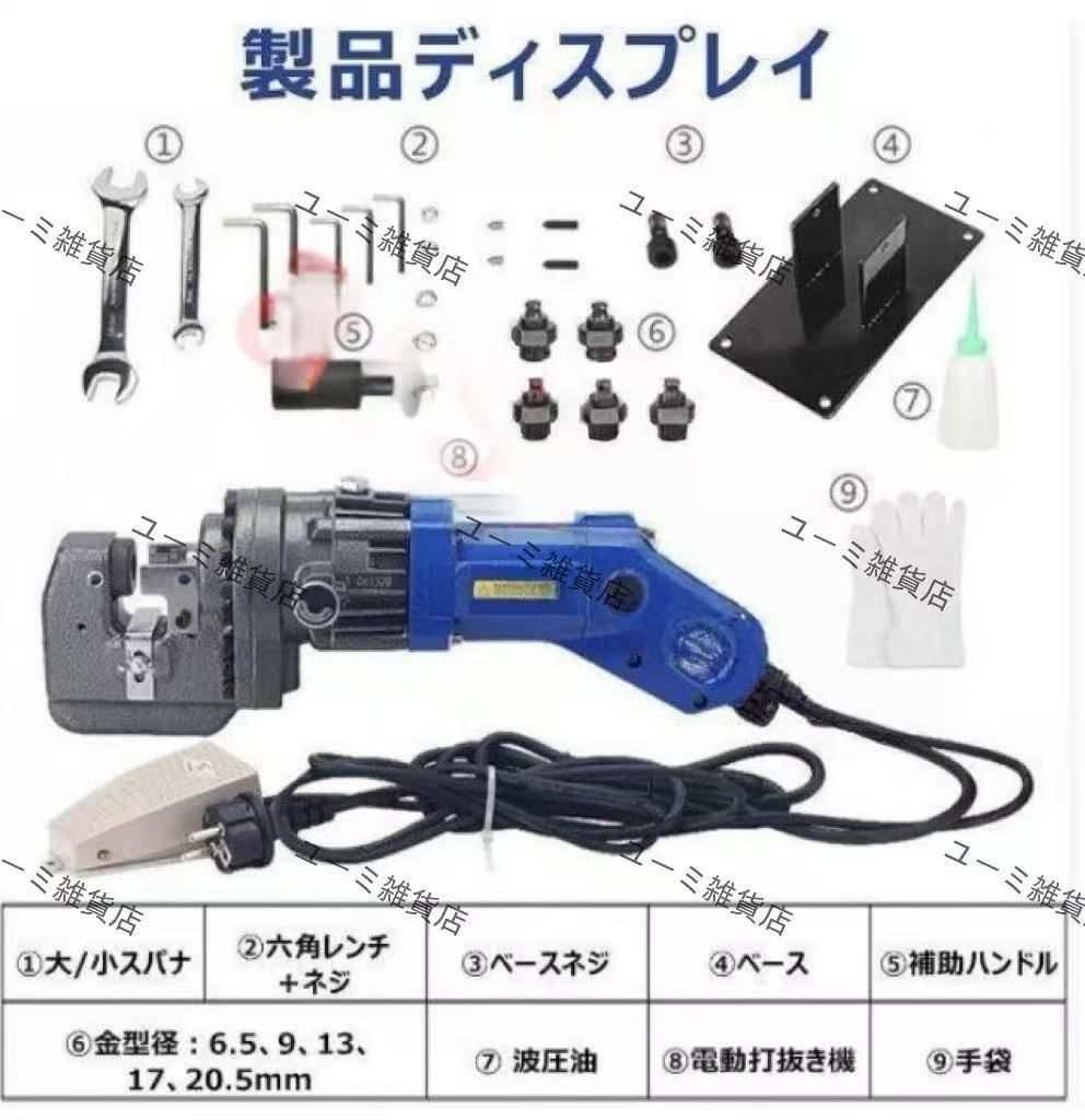 最も安い 電動油圧パンチャー 10t 強力 パンチダイ5種付 φ6.5～20.5mm 1200W AC100V 鉄板 鋼板 110v 山形鋼対応 油圧式 パンチ 穴あけ工具 HRDEVELOPMENT_JP