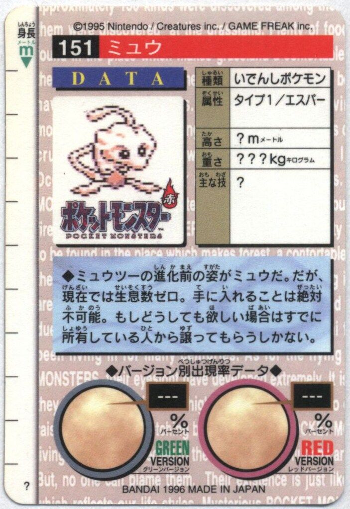 バンダイ ポケモン 本弾 緑版 2弾 1996 ミュウ キラ 151
