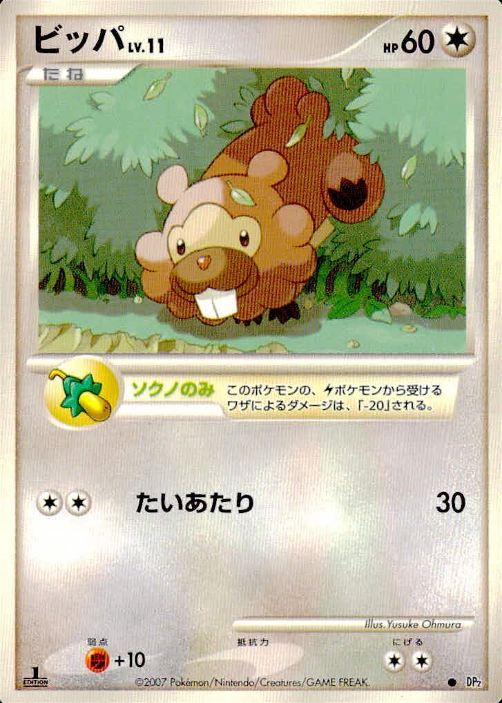 ポケモンカード　ビッパ　HP60 初版　DP2 ポケモンカードビッパHP60 初版DP2