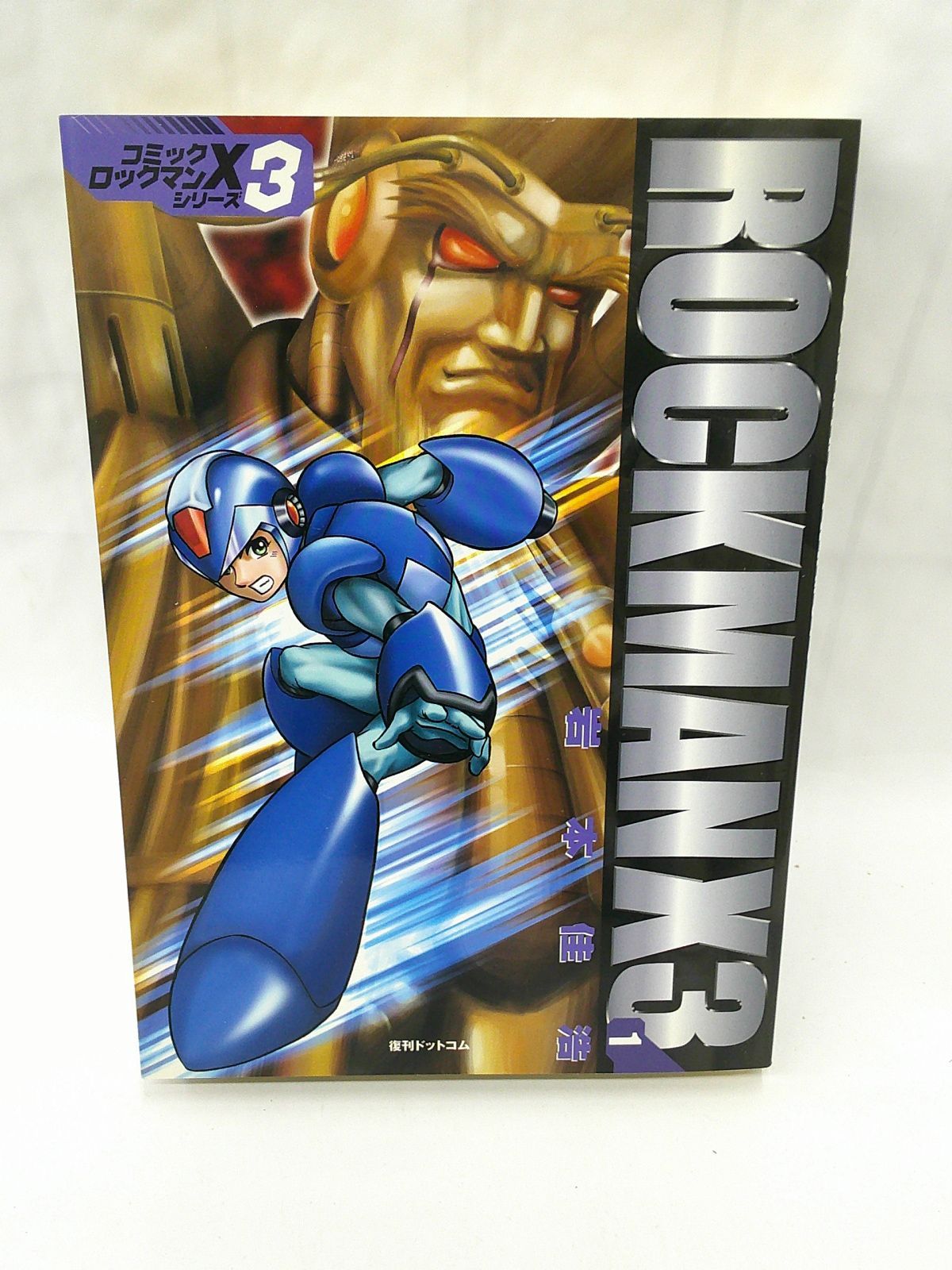 中古】ロックマンX3(復刊)(1) / 岩本佳浩 - メルカリ