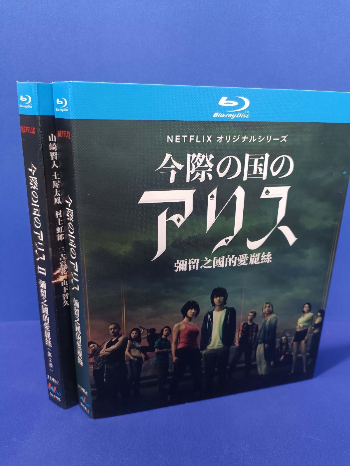 【新品未開封】今際の国のアリス DVD-BOX 新品未開封】今際の国のアリス DVD-BOX 今際の国の