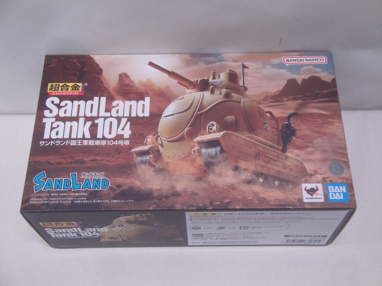 台座塗装あり 超合金 サンドランド国王軍戦車隊104号車 SAND LAND バンダイ 314