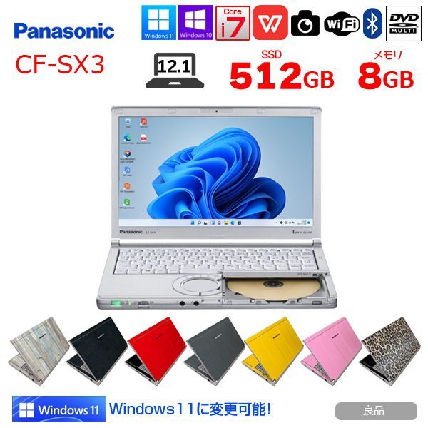 Panasonic CF-SX3 中古 ノート選べるカラー Office Win10 or Win11 第4世代[Core i7 4500U  メモリ8GB SSD512GB マルチ 無線 カメラ 12.1型] :良品
