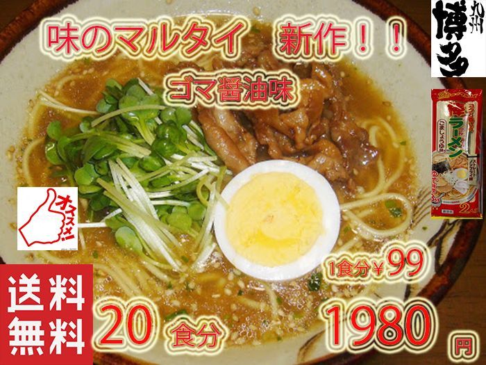 NEW オススメ 新作 ごましょうゆ味 棒ラーメン 人気 旨い 九州博多豚骨