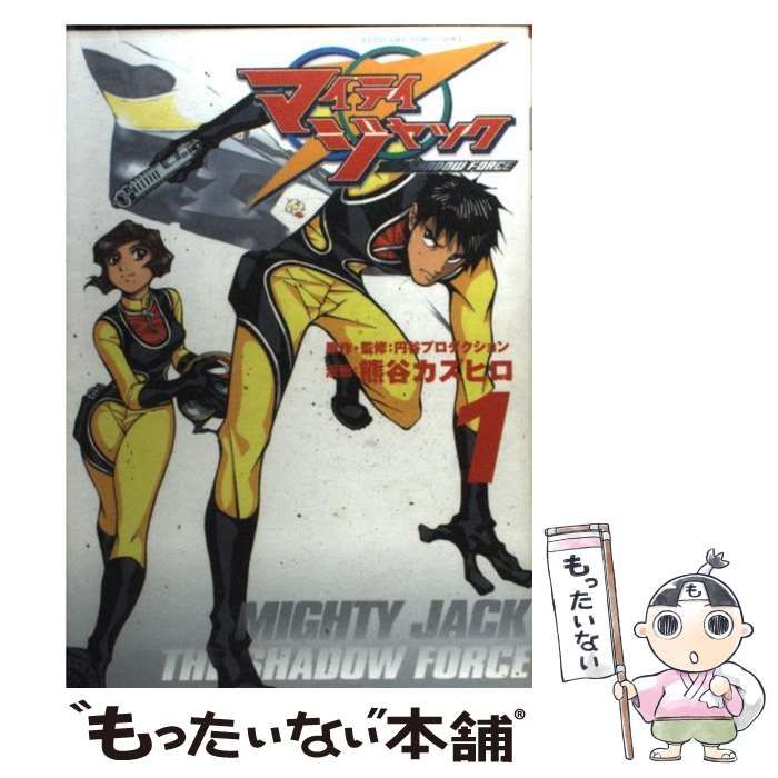 【中古】 マイティジャックｔｈｅ　ｓｈａｄｏｗ　ｆｏｒｃｅ １/角川書店/熊谷カズヒロ 中古】 マイティジャック THE SHADOW FORCE 1 / 熊谷 カズヒロ