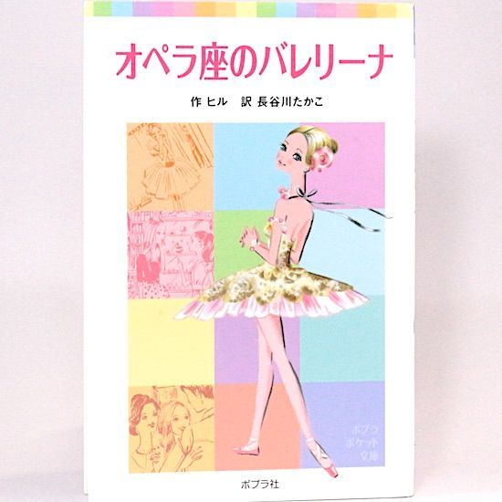 ピンクのバレエシューズ/バレリーナの小さな恋/オペラ座のバレリーナ