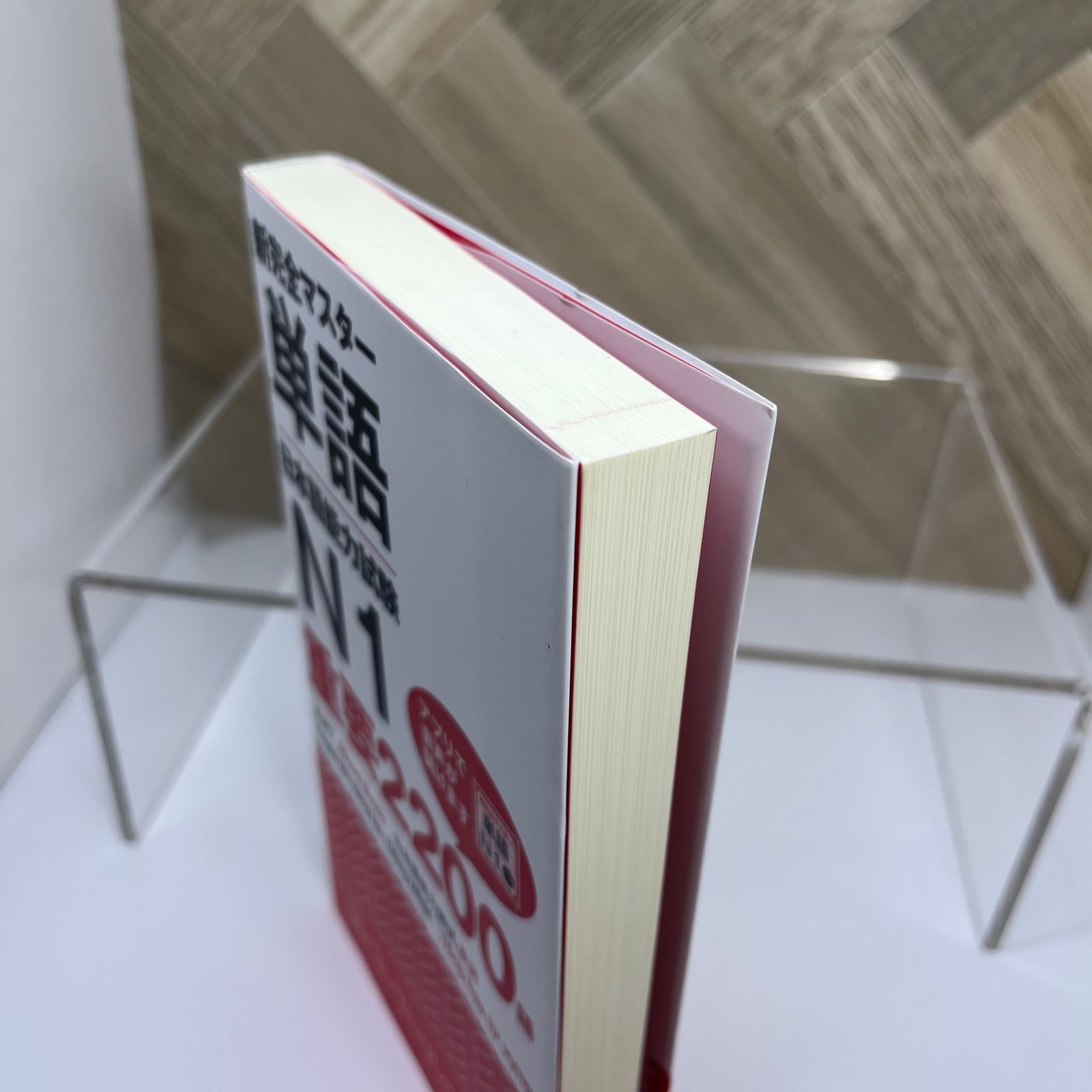 新完全マスター単語 日本語能力試験N1 重要2200語 - メルカリ