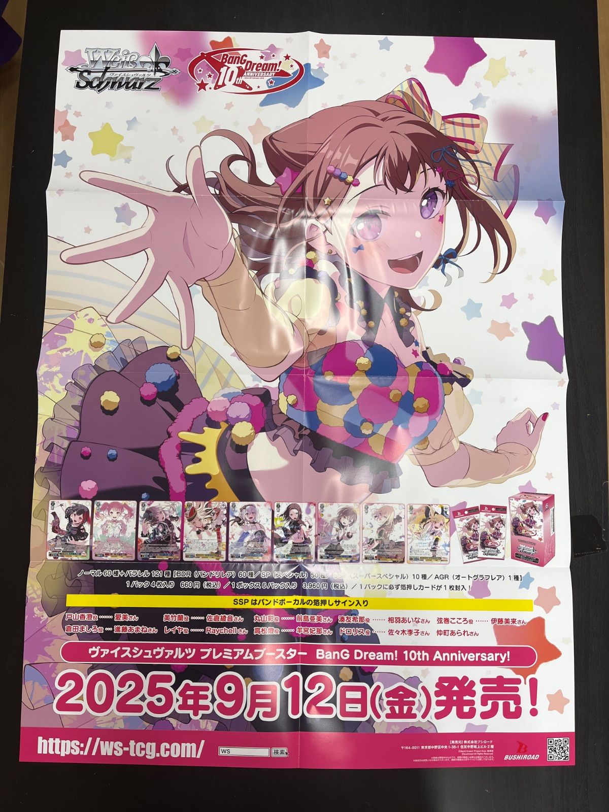 ws ヴァイスシュヴァルツ “グッモーーニン⭐︎”戸山香澄 SSP サイン ws