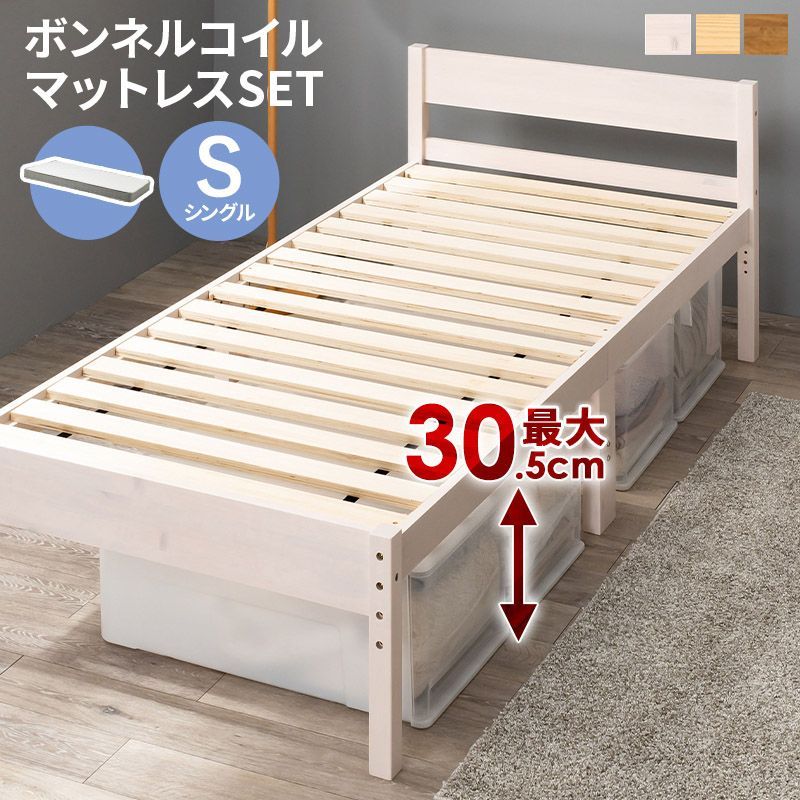 シングル マットレス付シングルベッド すのこベッド ボンネルコイルマットレスセット 8601