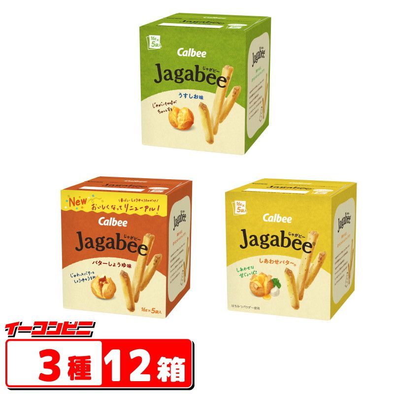 カルビー Jagabee うすしお味 75g×3個 Calbee じゃがビー ジャガビー