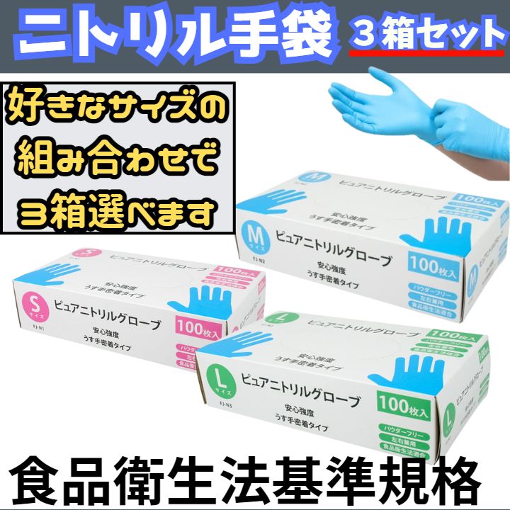 ニトリル手袋 サイズ組み合わせ自由 15000枚 - 日用品/生活雑貨