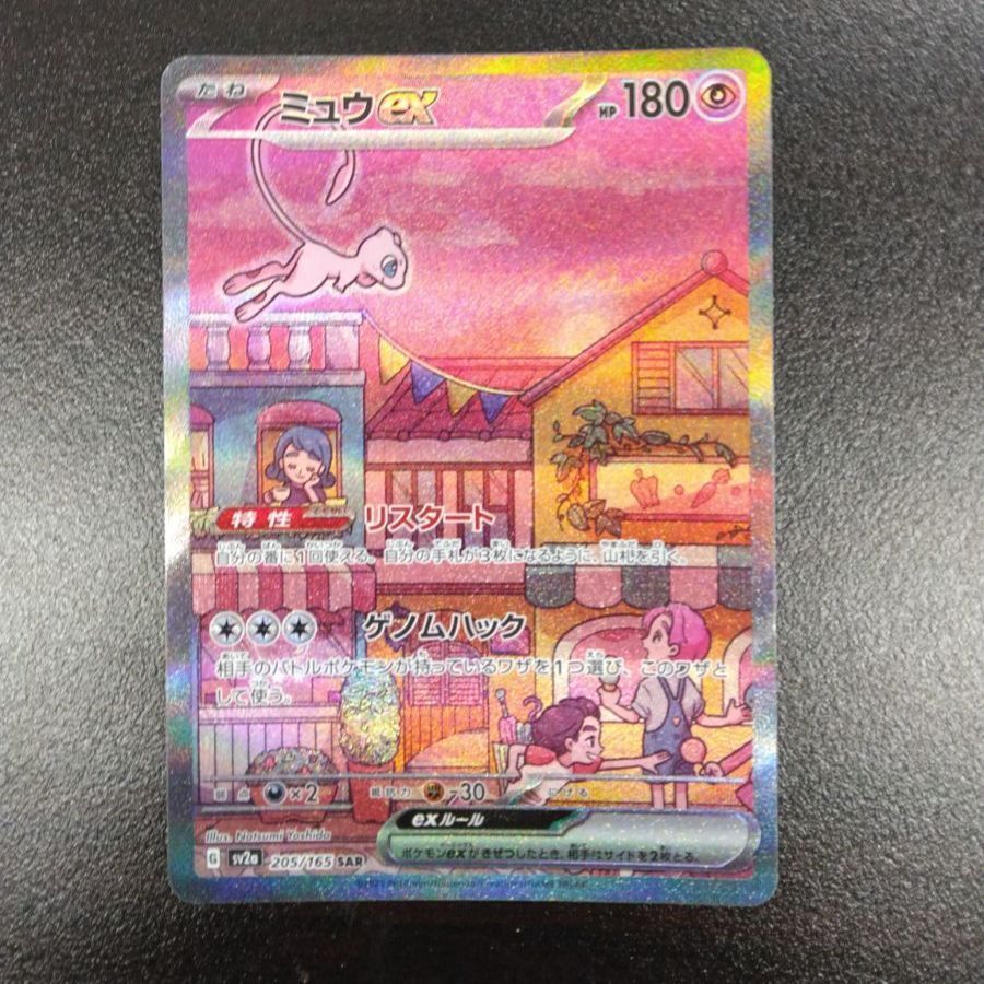 和風 【美品】ポケモンカード151 ミュウEXSAR おまけ付き - 通販