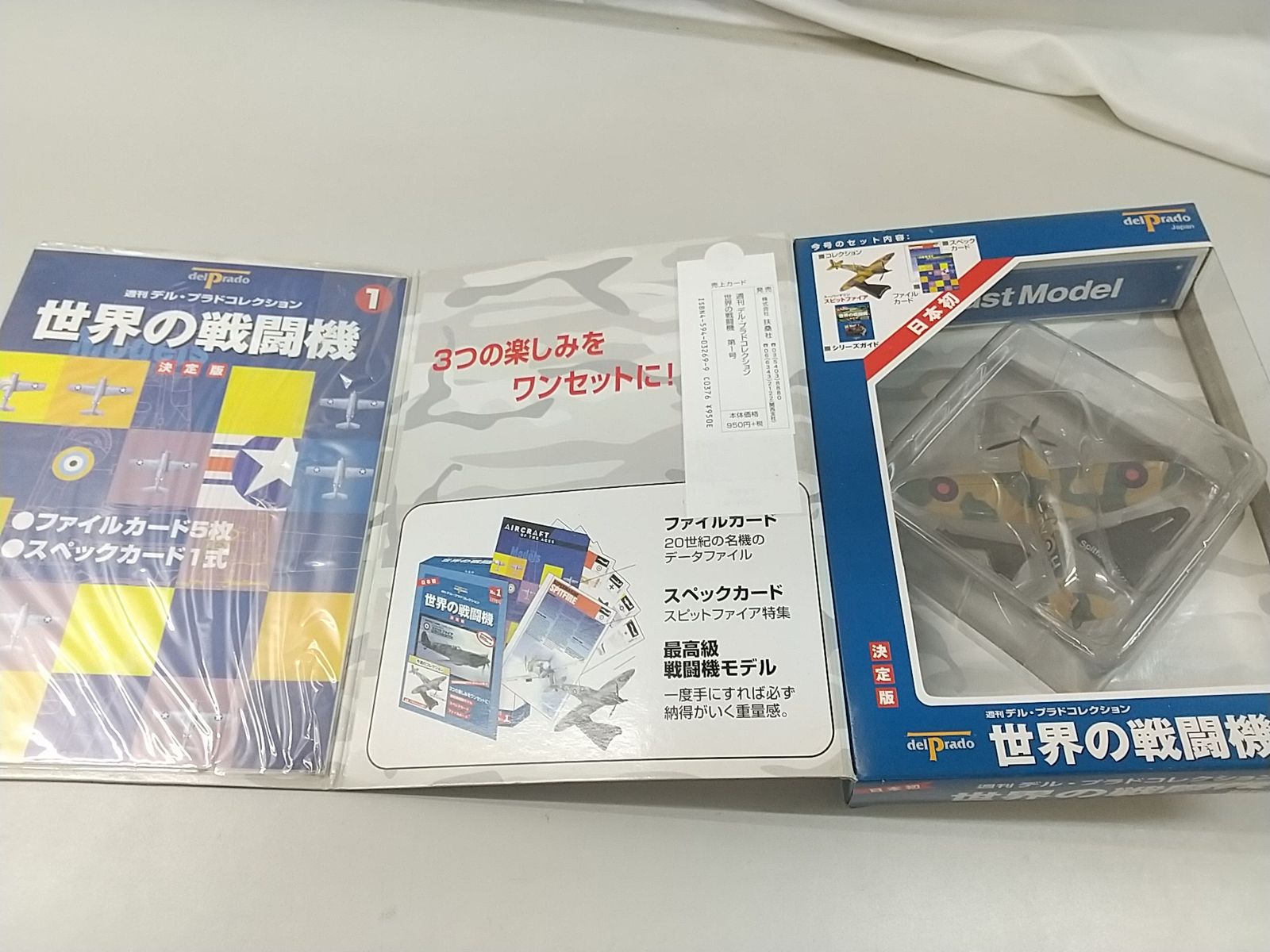 週刊デル・プラドコレクション｜世界の戦闘機｜８個おまとめセット 週刊デル・プラドコレクション｜世界の戦闘機｜8個おまとめ