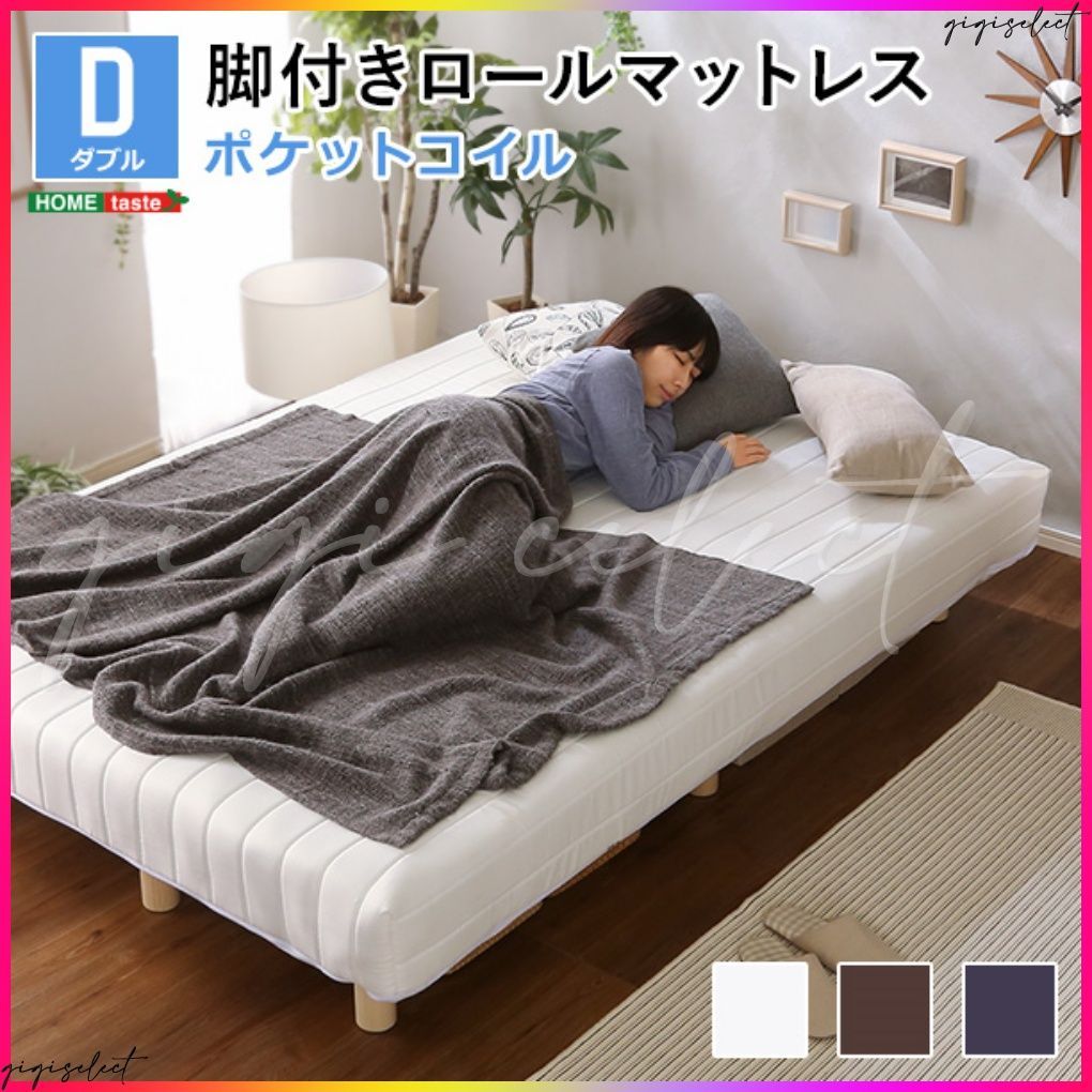 新発想で搬入も組立カンタン やわらかな寝心地 脚付きロールマットレス ポケットコイルスプリング Unite -Doux- -ユニテ ドゥ- ダブルサイズ