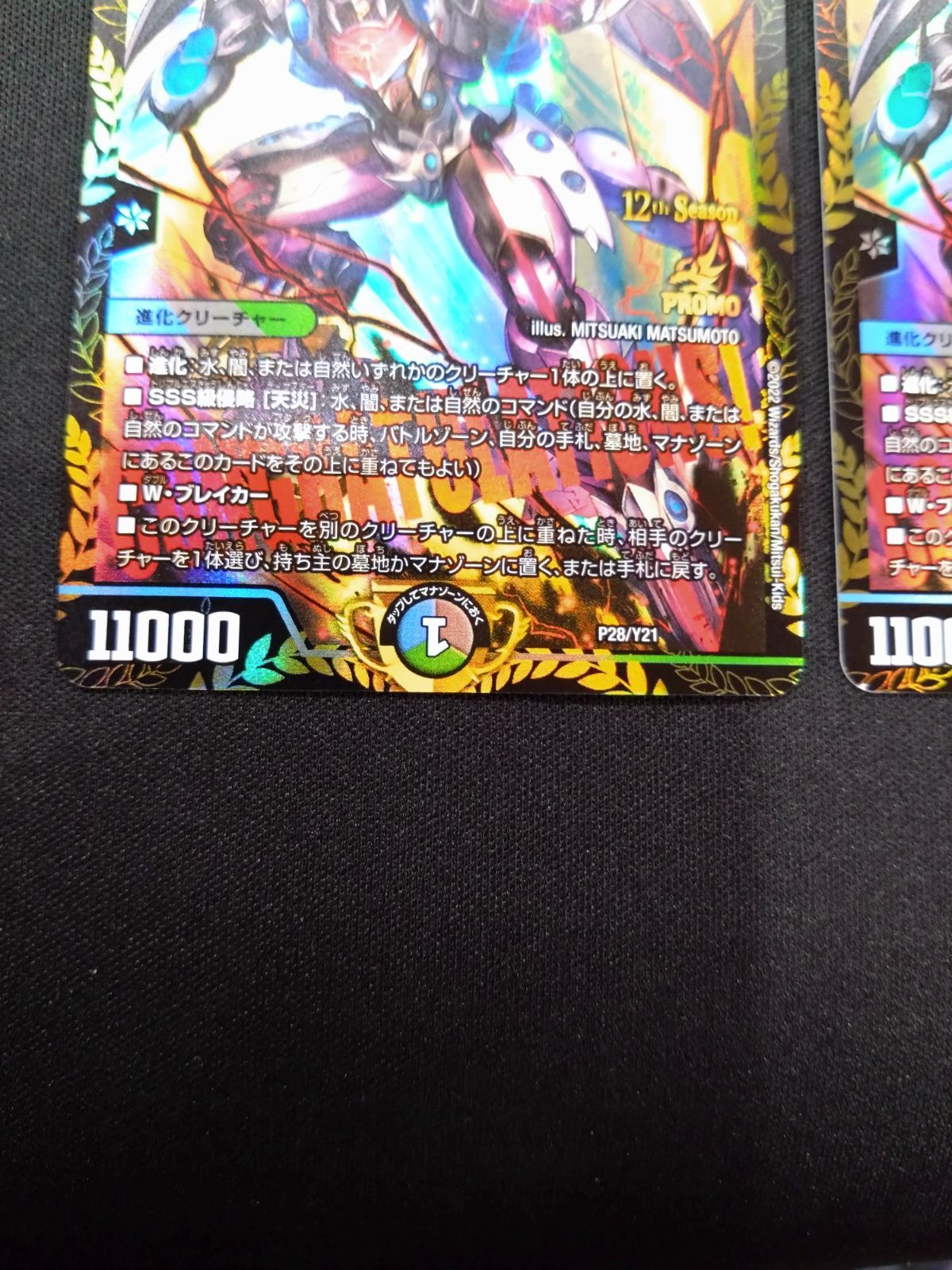 デュエマ SSS級天災 デッドダムド CSプロモ P28/Y21 - メルカリ