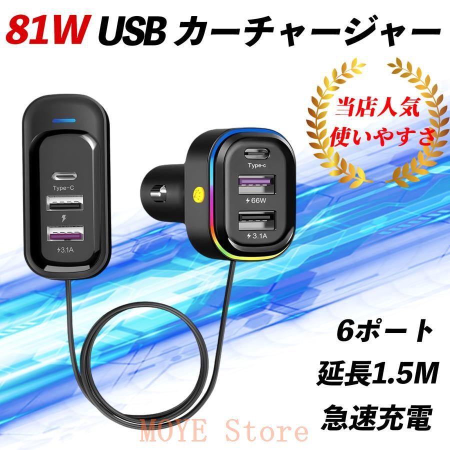 日産 アトラス エルフ100 シガーソケット usb 増設 車載 充電器 カーチャージャー66W LED 急速 高速 12V/24V 車用6連 コード延長 cc0725